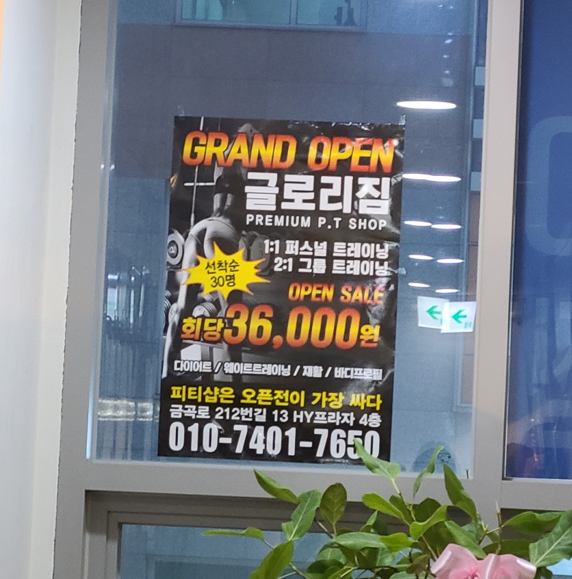 글로리짐개인PT 이미지