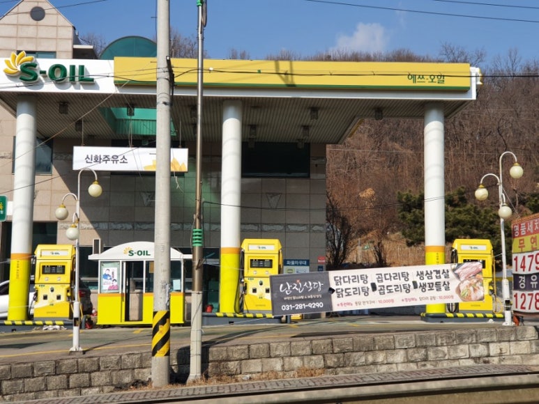 신화주유소 이미지