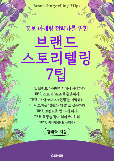 (주)스토리텔링 이미지