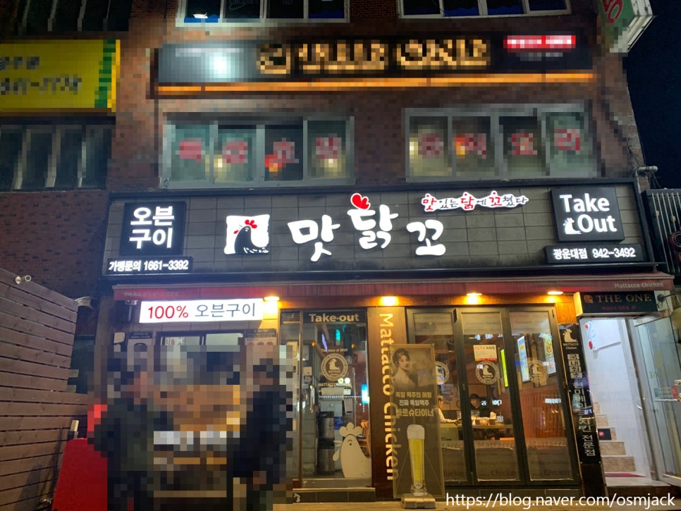 맛닭꼬 광운대점 이미지
