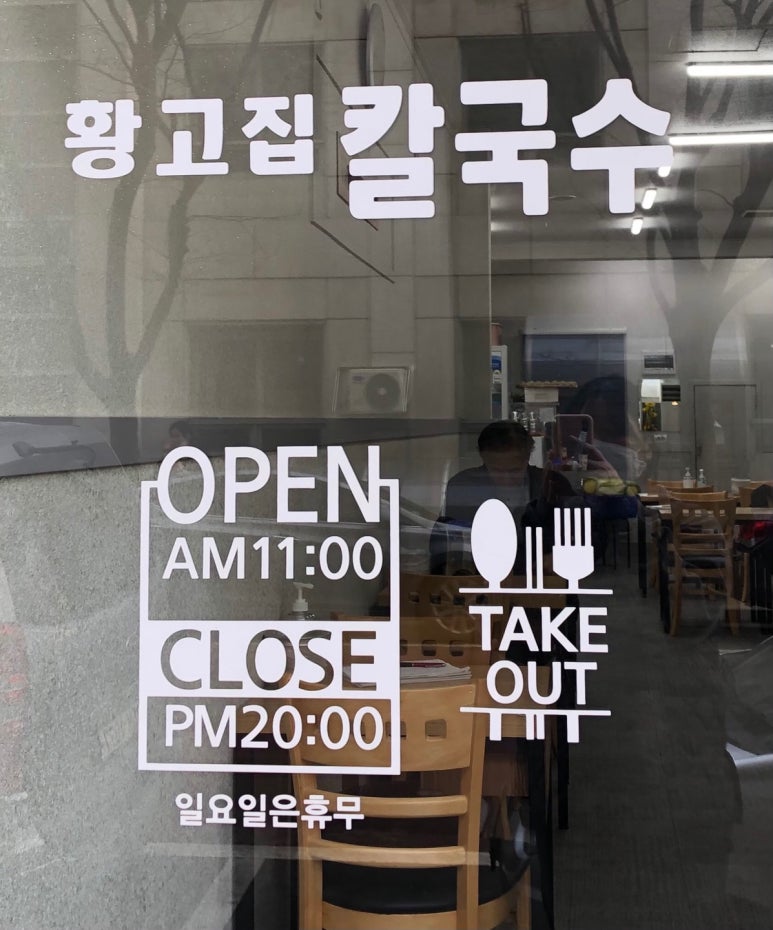 황고집칼국수 이미지