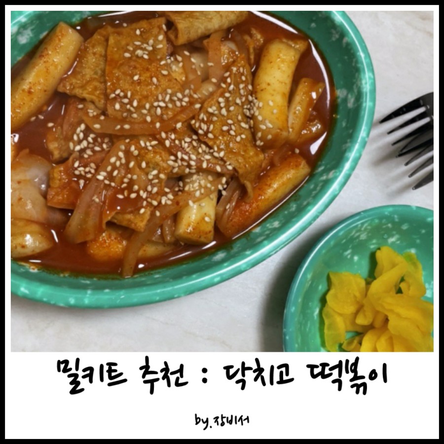 닥치고떡볶이 이미지