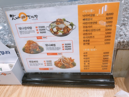 맛나감자탕 정관점 이미지