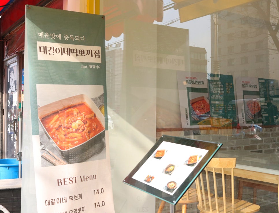 떡뽀끼집 이미지