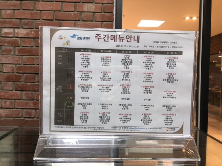 한림대학교교직원식당 이미지