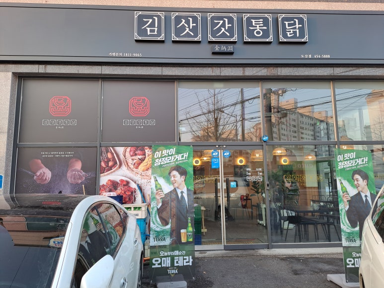 김삿갓통닭도산점 이미지