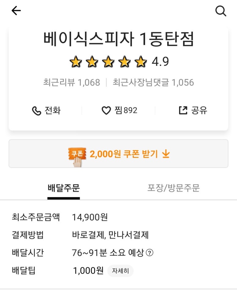 베이식스피자 이미지