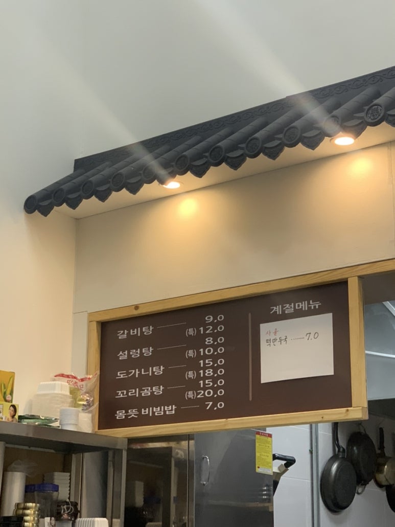 몸뜻갈비탕 이미지