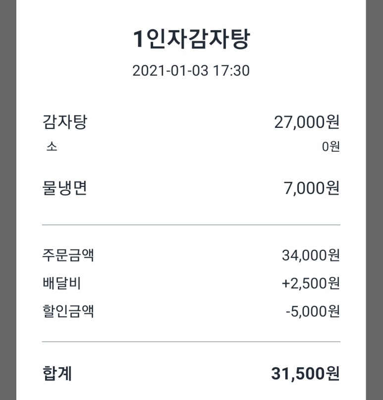 1인자감자탕(화서점) 이미지