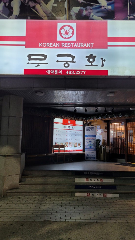 무궁화정육점 이미지