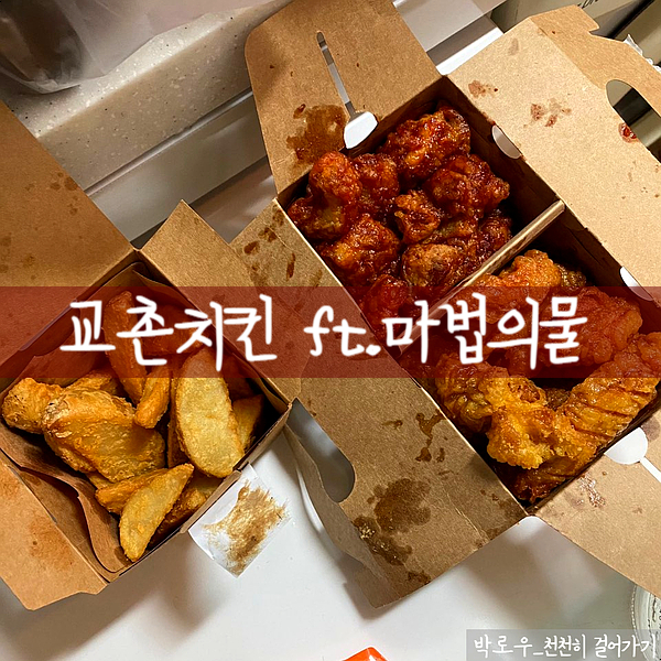 교촌치킨까치산역점 이미지