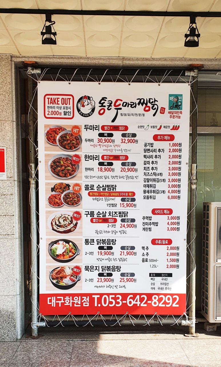 통큰두마리찜닭 이미지