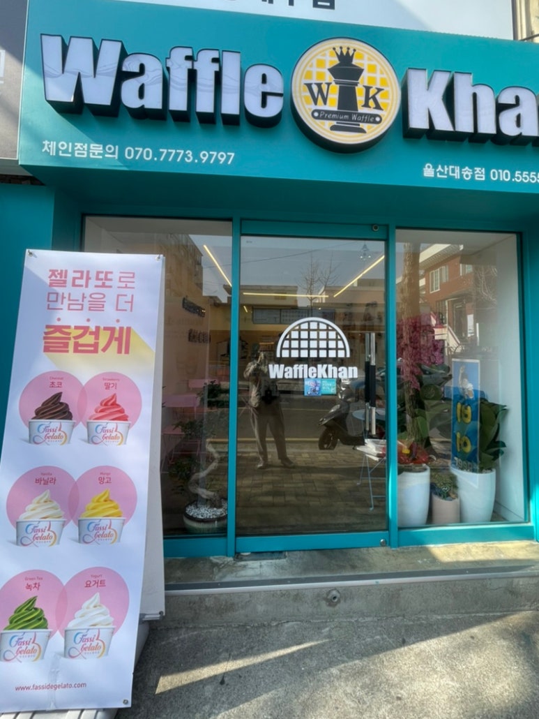 와플칸대송점 이미지