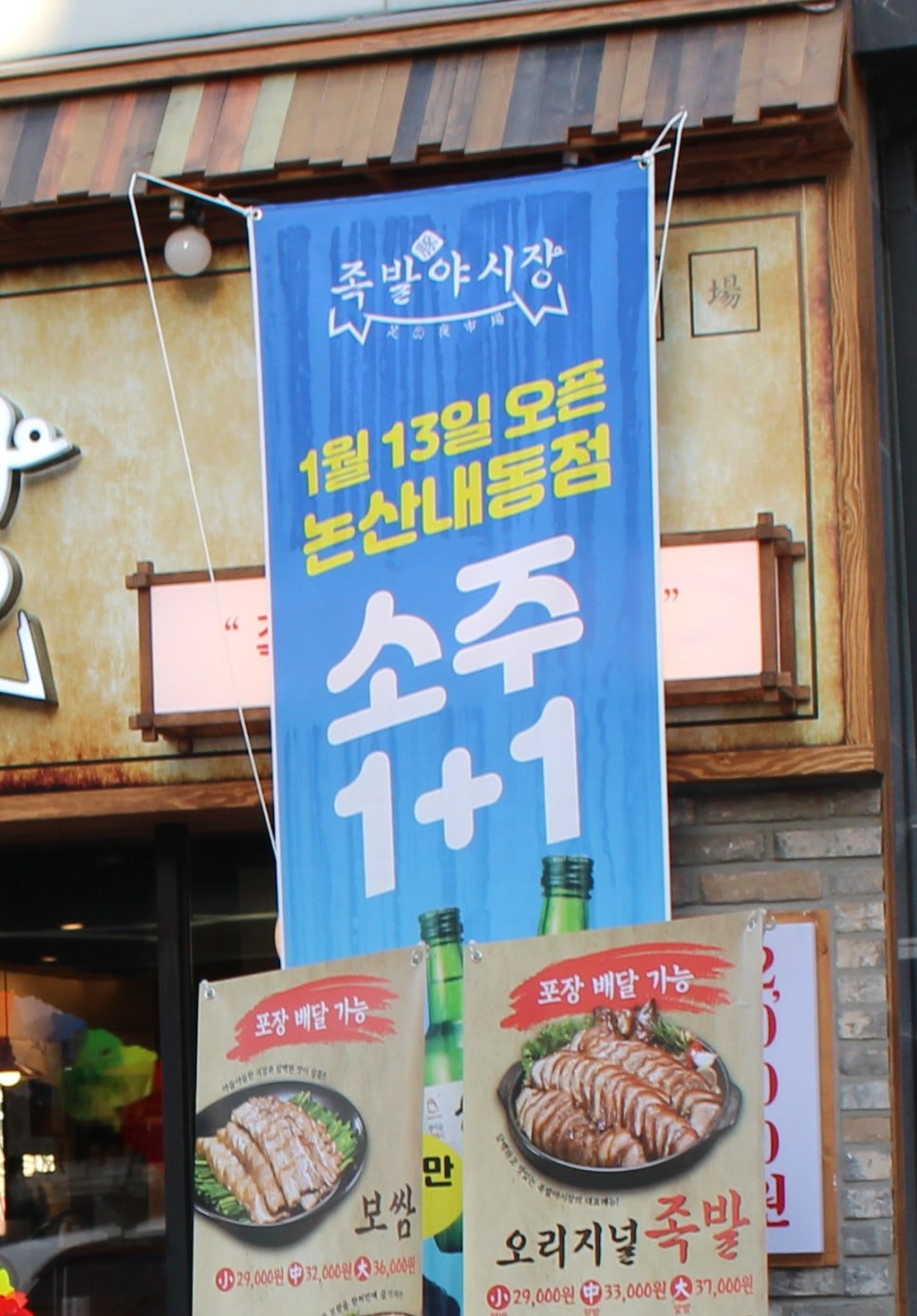 족발야시장논산 이미지