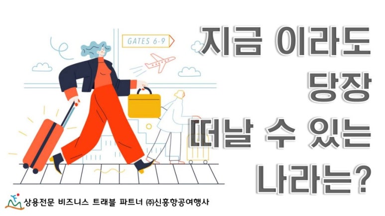 신흥해외여행사 이미지