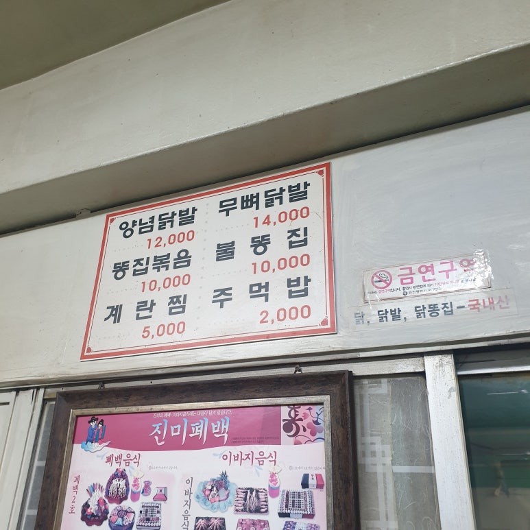 효정통닭 이미지
