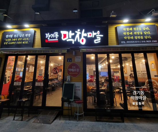 막창마을 이미지