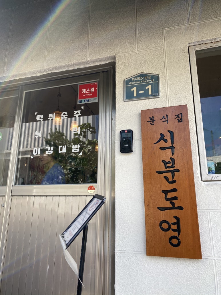분식집 이미지