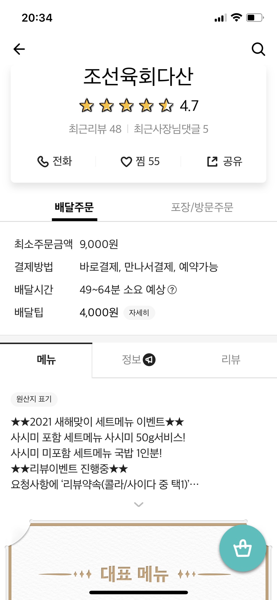 조선육회다산점 이미지