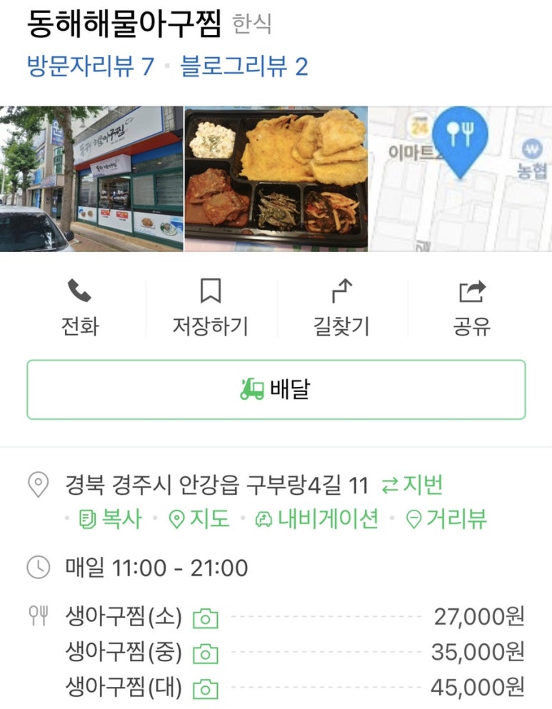 동해해물아구찜 이미지