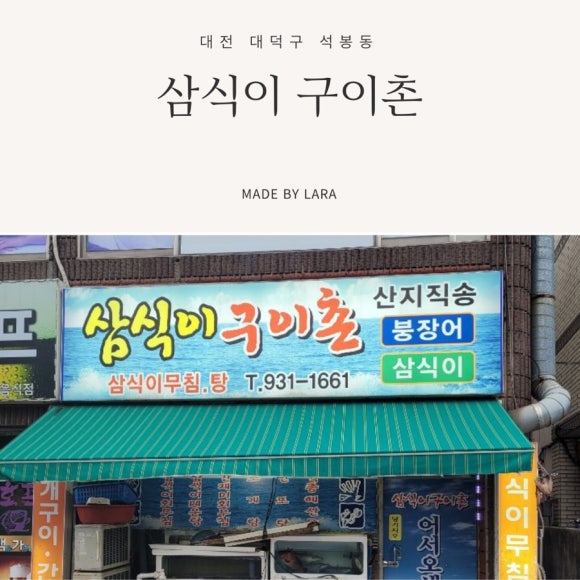 삼식이구이촌식당 이미지