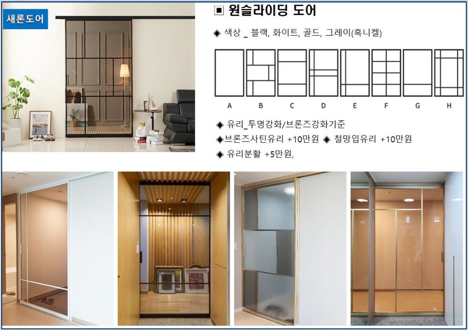 새론인테리어 이미지