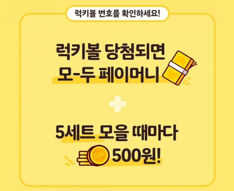 럭키로또 이미지