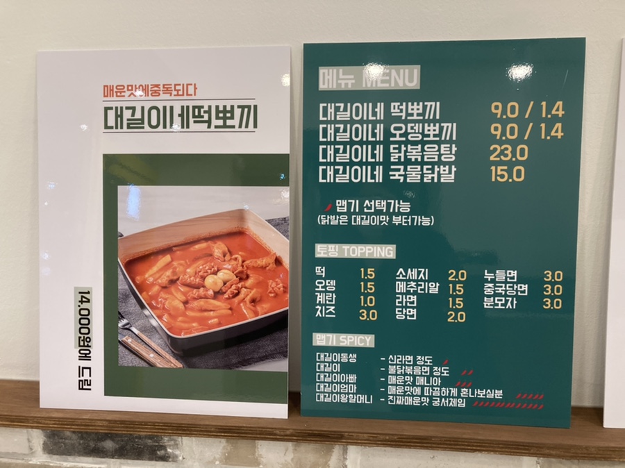 떡뽀끼집 이미지