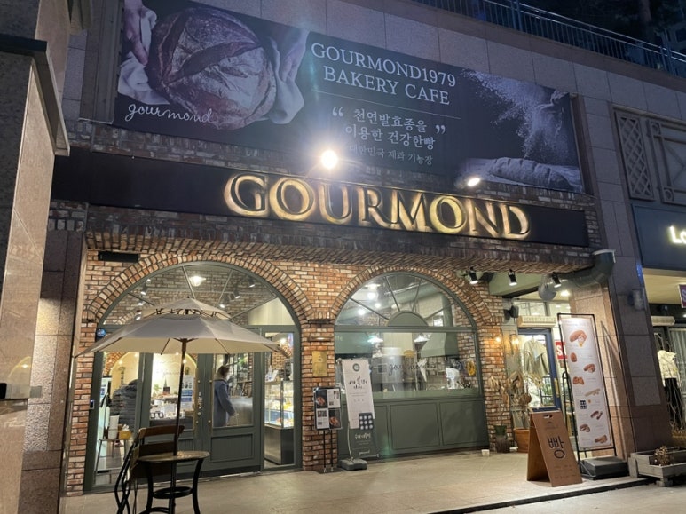 구루몽(GOURMOND) 이미지
