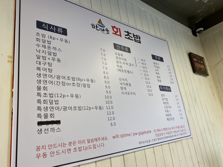 한마음회초밥 이미지