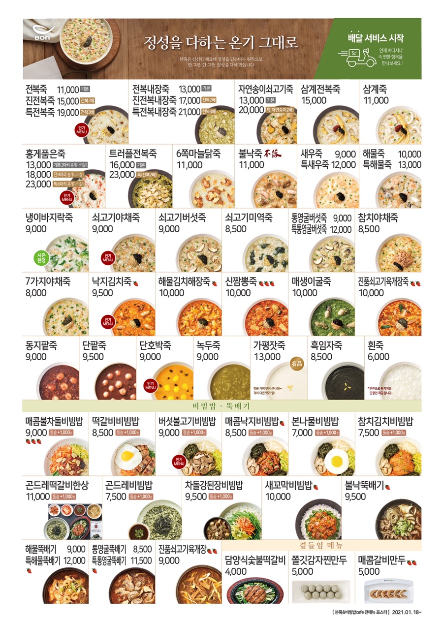 본죽&비빔밥 이미지