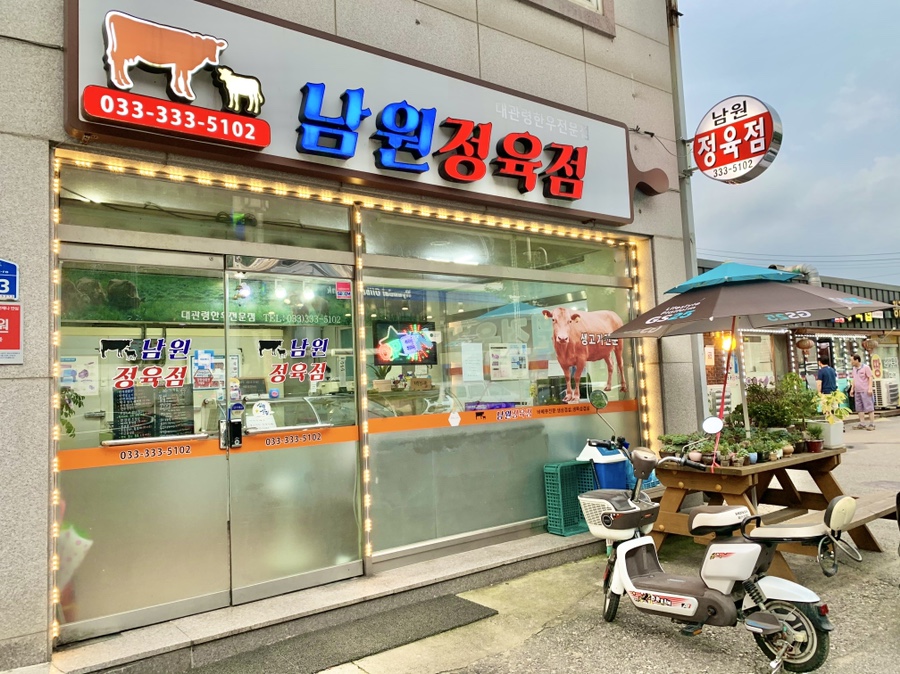 남원정육점 이미지