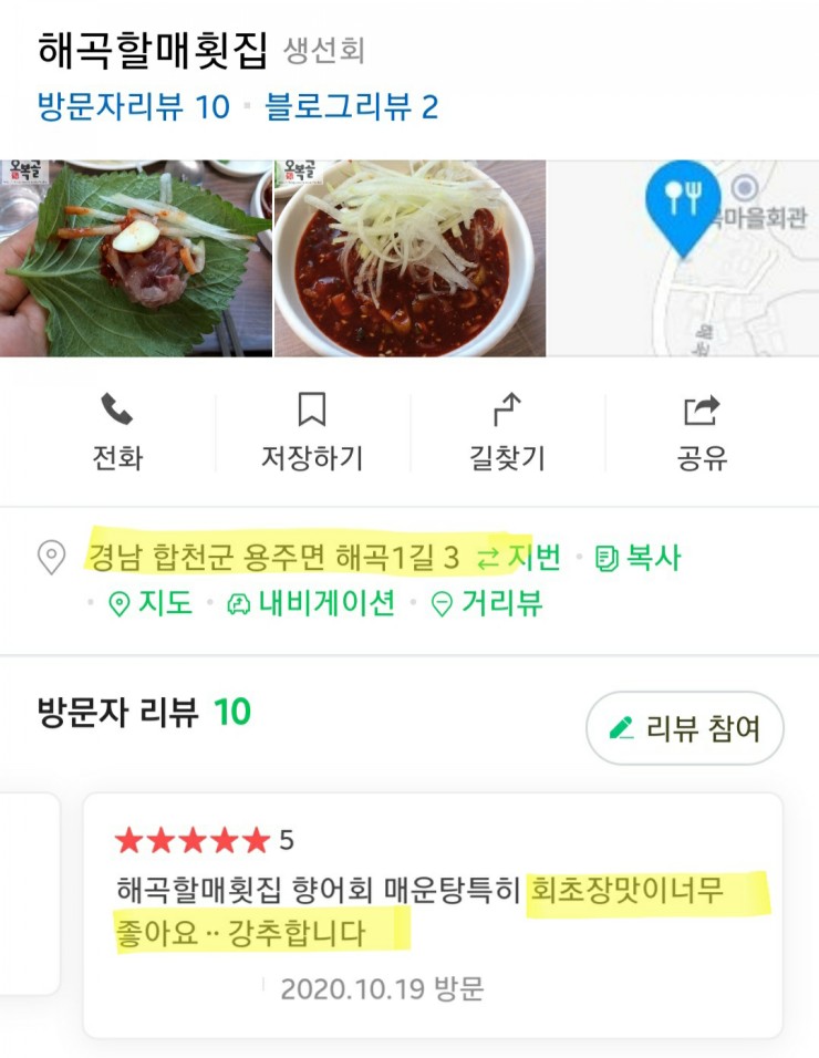해곡 할매횟집 이미지