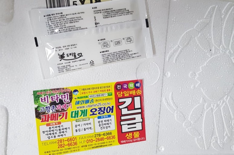 비타민고향촌과메기 이미지