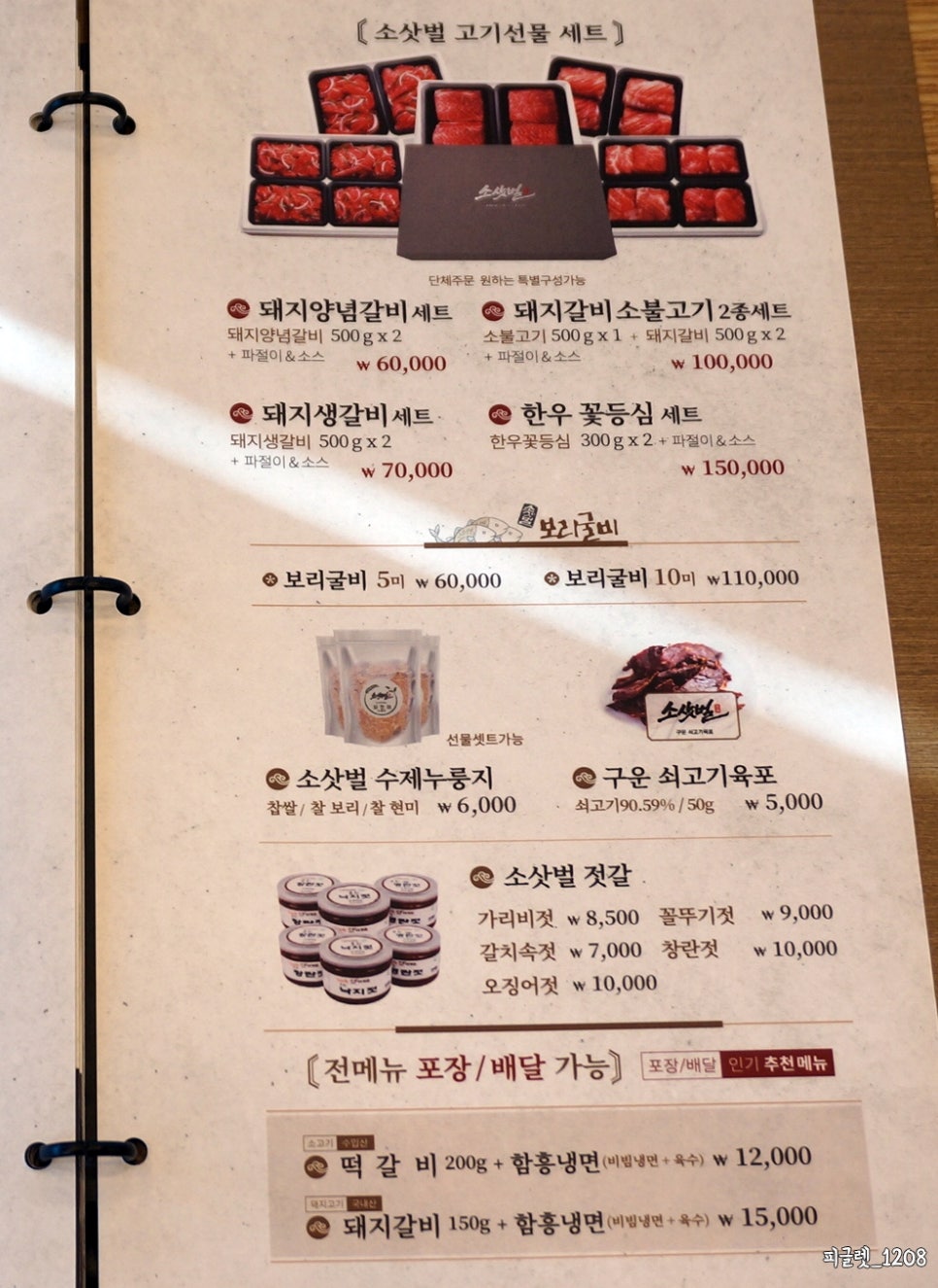 소삿벌갈비랑냉면 이미지