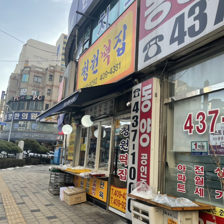상록떡집 이미지