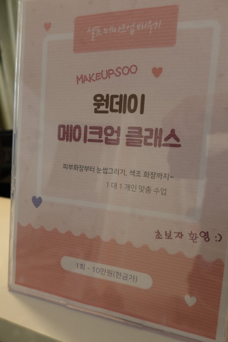 메이크업수 이미지