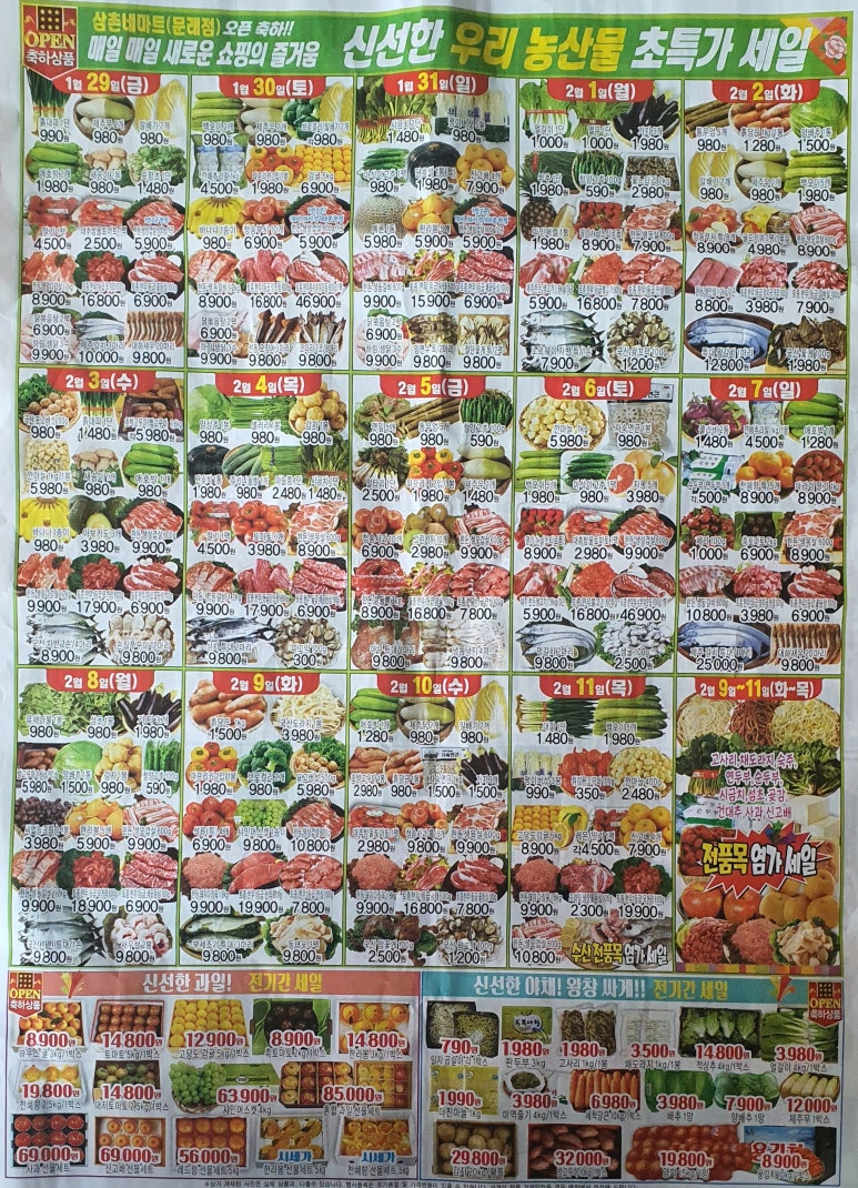 삼촌네마트 이미지