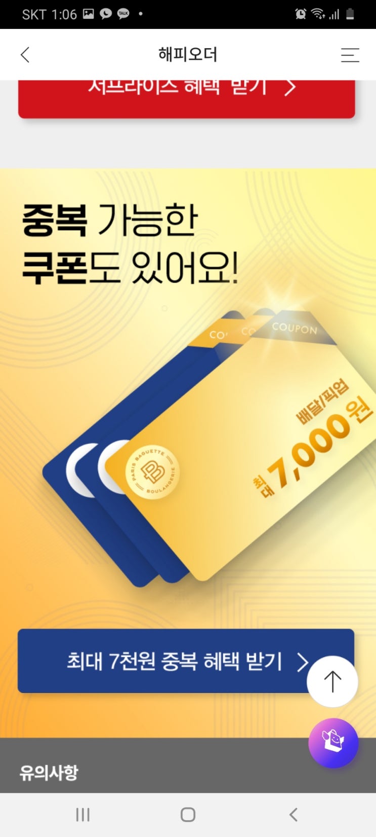 파리바게뜨 순천신대점 이미지