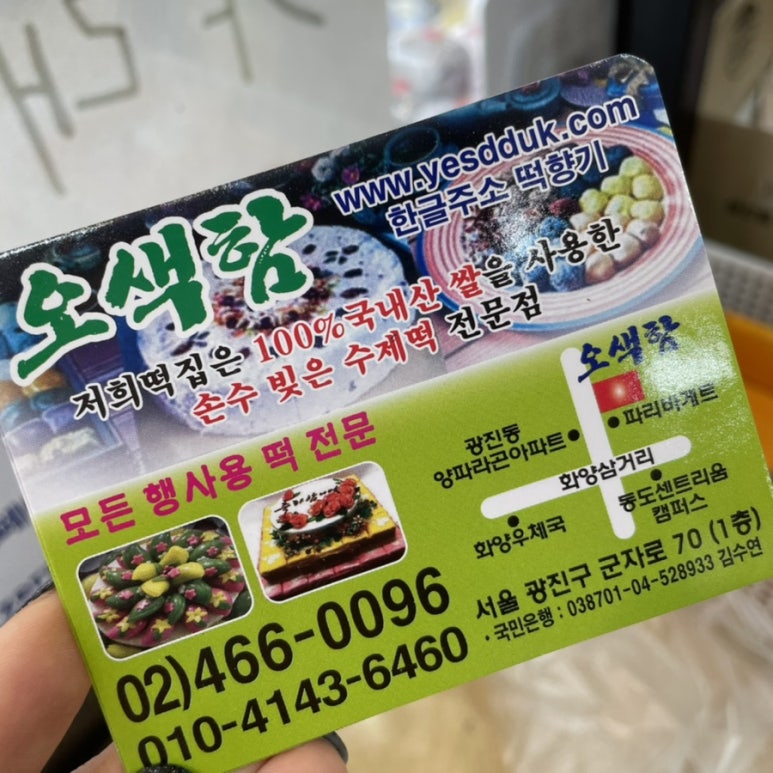 오색함떡집 이미지