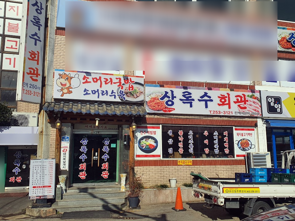 상록수회관 이미지