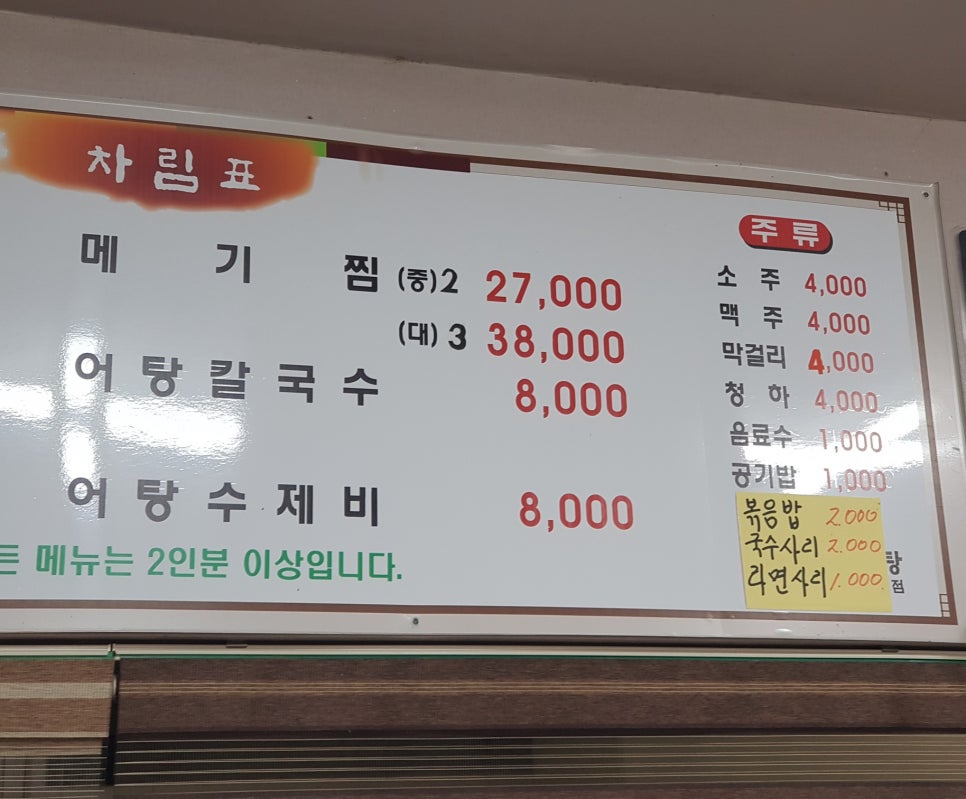 배터매운탕 이미지