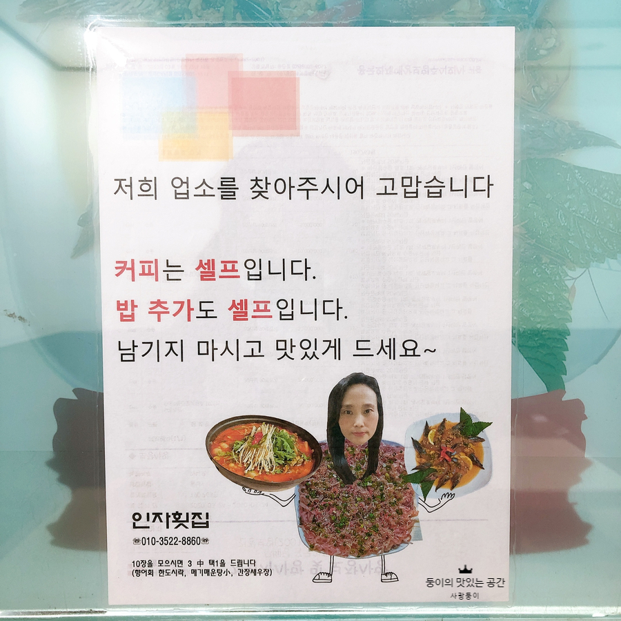 인자횟집 이미지