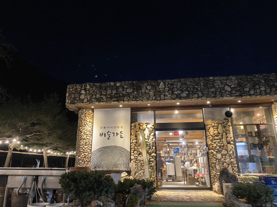 허허숯불막창구이 이미지