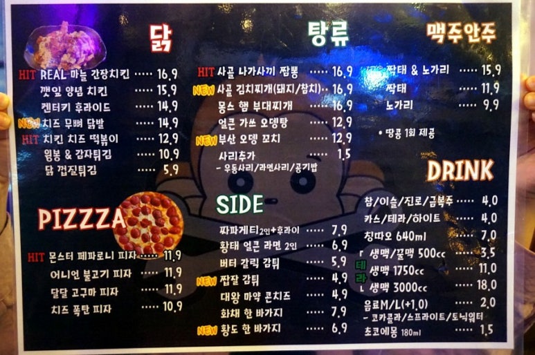 몽키치킨호프 이미지