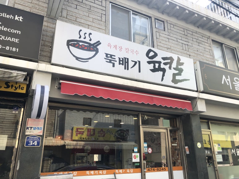 뚝배기육칼 이미지