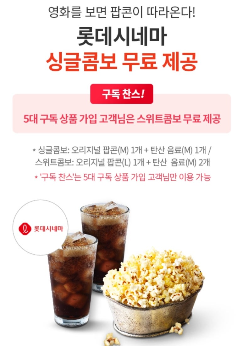 공차롯데시네마 이미지