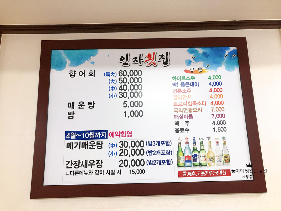 인자횟집 이미지