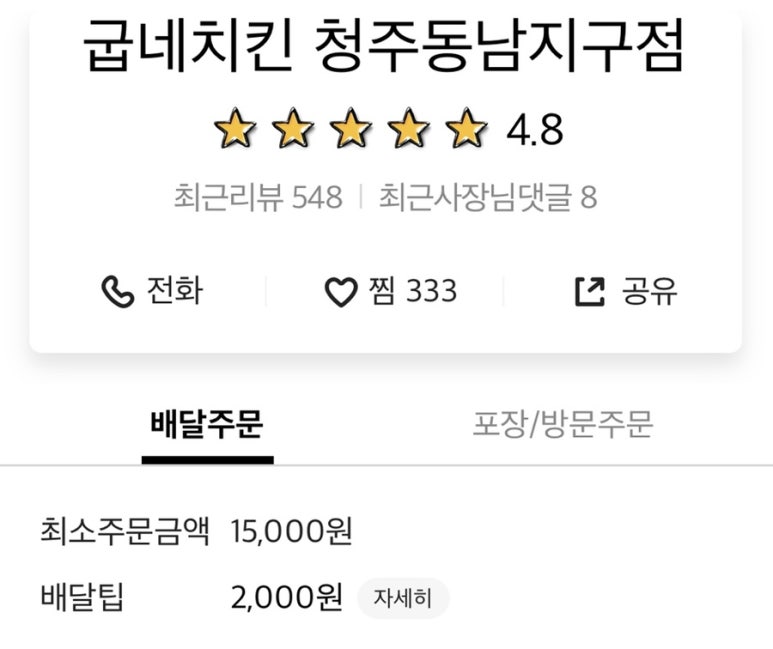 굽네치킨용암점 이미지