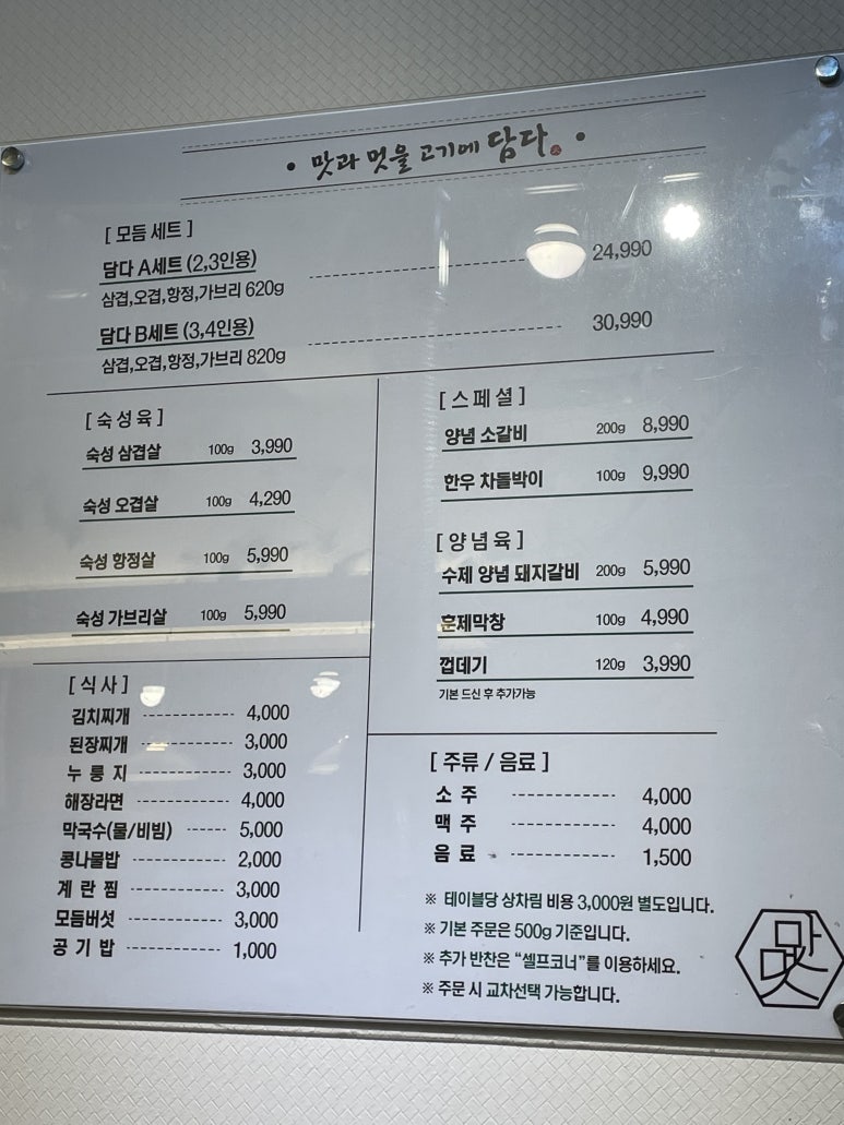 맛과멋을고기에담다 이미지